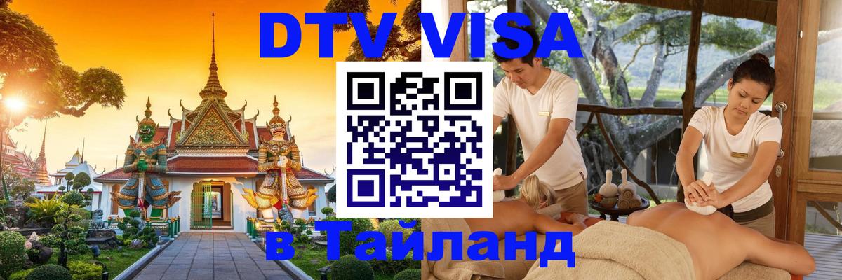Цены на DTV визу в Таиланд — пакеты услуг, достаточно даже паспорта - 